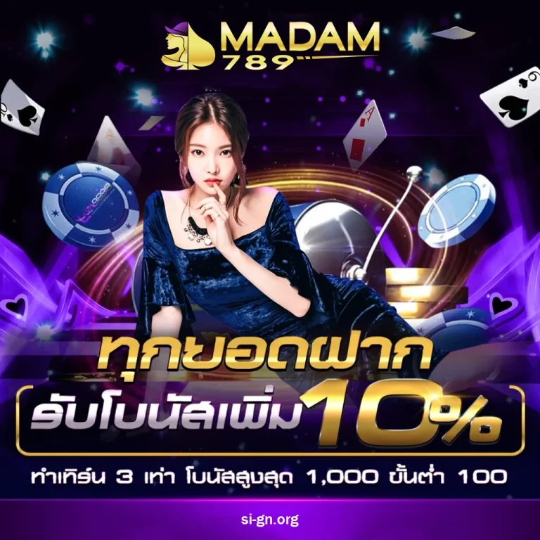 madam789 วอเลท