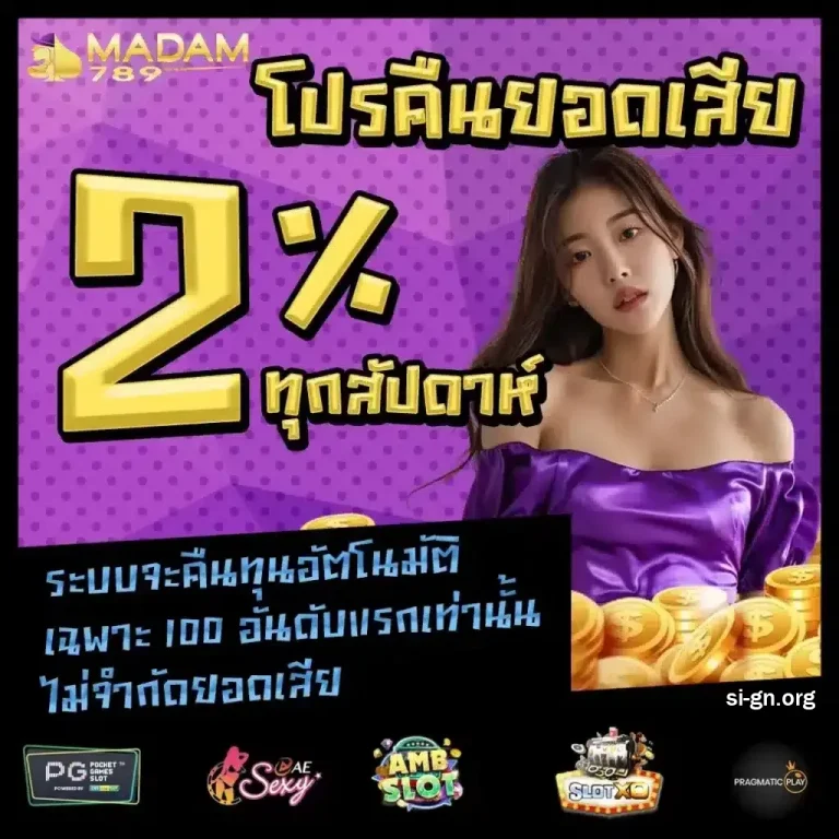 madam789 เว็บตรง