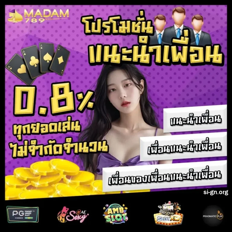มาดาม789